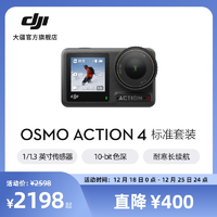 DJI 大疆 Osmo Action 4 运动相机 山地公路骑行潜水vlog防抖录像