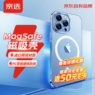 京选 京东自有品牌 苹果15Pro手机壳磁吸 iPhone 15 pro保护套magsafe磁吸充电壳TPU拜尔材料抗黄超薄