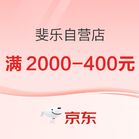 京东 斐乐自营店 限大额券400元，部分商品使用！