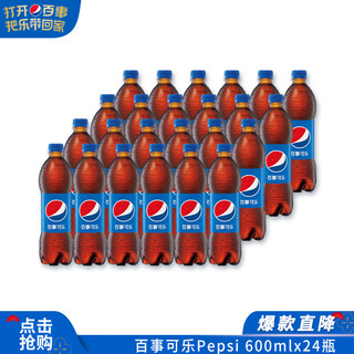 pepsi 百事 可乐 600ml*24瓶