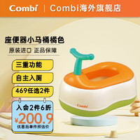 Combi康贝 儿童马桶 通用易清洁 多功能如厕训练坐便器+凳子 橘色