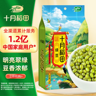 十月稻田 绿豆 1kg