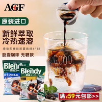 AGF Blendy原装进口 绿袋冷萃浓缩胶囊咖啡液6颗装108g 无蔗糖款