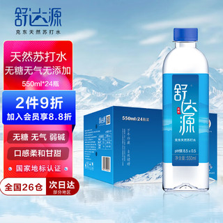 舒达源 天然苏打水 550ml*24瓶