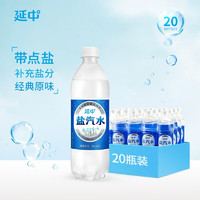 YANZHONG 延中 盐汽水 原味 600ml*20瓶