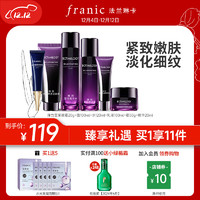 FRANIC 法兰琳卡 紫钻抗皱护肤品套装 礼盒+眼霜