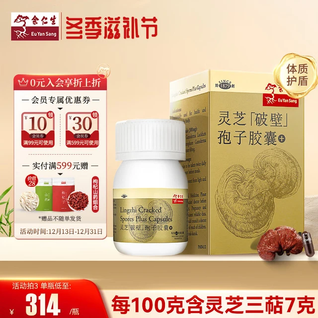 Eu Yan Sang 余仁生 灵芝孢子粉胶囊 60粒