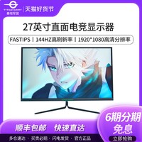 泰坦军团 27英寸180Hz电竞显示器FAST IPS小金刚电脑游戏屏幕144Hz