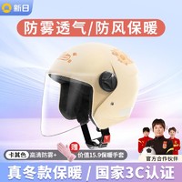 抖音超值购：新日 3c认证电动车头盔男女冬季保暖电瓶车骑行通用
