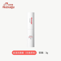 爱舒屋 akasugu 可用润唇膏3g 补水保湿防干裂淡化唇纹护唇膏 原味3g唇膏