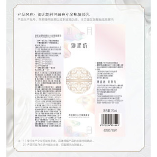 UNIFON 御泥坊 乳液 矜纯臻白小金瓶复颜乳120ml