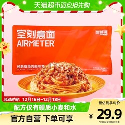 AIRMETER 空刻 经典番茄肉酱烩意大利面 尝鲜装 270g