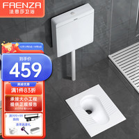 法恩莎 蹲便器套装 家用卫生间蹲厕便池防臭防堵易洁大冲力水箱整套蹲厕