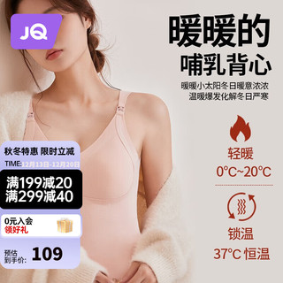 婧麒哺乳背心吊带产后喂奶防走光怀孕期秋冬款加绒女保暖 粉色 L