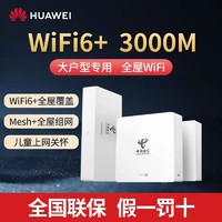 HUAWEI 华为 路由 Q6 电信版 wifi 一拖三