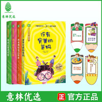 意林少年励志金故事系列—中小学课外读物 成长励志故事集（全4本