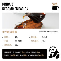 高品质瑰夏，一喝不回头：Pindacoffeeroasters 拼达 浅烘焙瑰夏拼配 手冲咖啡豆 50g