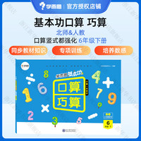 学而思基本功口算巧算 小学数学上下册人教版口算题卡大通关基本功口算巧算