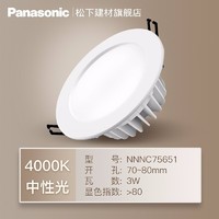 Panasonic 松下 射灯嵌入式客厅卧室书房餐厅 4000K开孔70-80mm