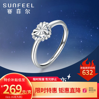 SUNFEEL 赛菲尔 铂金戒指女Pt950铂金心形活口爱心车花开口白金指环 约2.35克