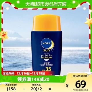 88VIP：NIVEA 妮维雅 男士专用控油净爽防晒霜液控油保湿补水清爽隔离面部防晒乳