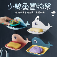 【天降】小鲸鱼双层壁挂式香皂肥皂盒简约可爱时尚加厚置物收纳架