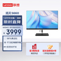 Lenovo 联想 扬天S660 23.8英寸家用高清网课商用办公一体机台式电脑主机(12代酷睿i5-12450H 16G 1TB SSD)