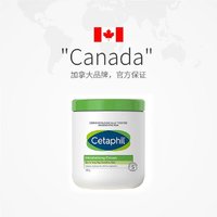 Cetaphil 丝塔芙 大白罐550g保湿霜乳婴幼儿可用不含烟酰胺