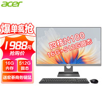 宏碁（acer） 一体机电脑办公家用政企采购一体化整机教育酒店前台全套 N100四核+16G+512G