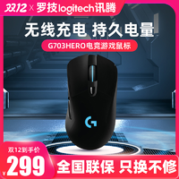 logitech 罗技 G) G703无线鼠标游戏吃鸡鼠标无线充电RGB灯光编程25600dpi