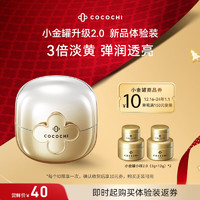 COCOCHICOSME 第二代AG抗糖小金罐涂抹面膜中样旅行便携装 3g+15g）*2