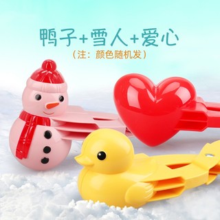 东之天地 雪球夹儿童玩雪玩具套装加厚爱心小鸭子模具玩沙打雪仗 三件套大号