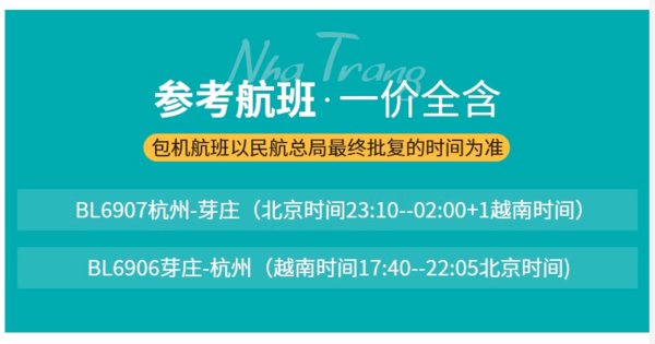 不是马代去不起，而是芽庄更有性价比！寒假不加价！杭州出发包机直飞芽庄5-6日自由行