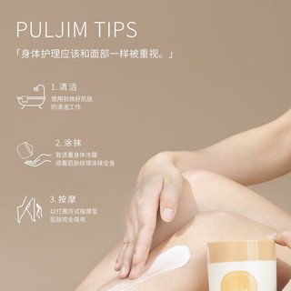 PULJIM 宝玑米 身体冷霜烟酰胺身体乳 茶染茉莉香200g