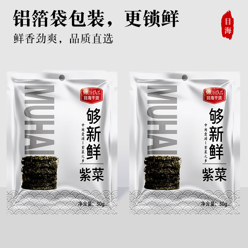 Muhai 目海  Muhai 目海 福建霞浦 头水紫菜30g 需拍6件