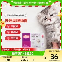 88VIP：GOLDEN 谷登 猫咪六种菌3g*8袋成幼猫专用有助于肠胃调理拉稀呕吐益生菌