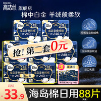 kotex 高洁丝 卫生巾 海岛奢宠纯棉至柔珍稀海岛棉女性轻薄防漏亲肤柔软姨妈巾 海岛棉日用