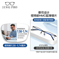 ZEISS 蔡司 1.67超薄非球面树脂镜片*2片+纯钛镜架多款可选（可升级FILA斐乐/SEIKO精工镜架）