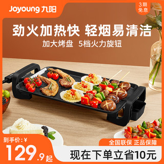 Joyoung 九阳 烤肉盘电烤盘电烧烤炉家用室内轻烟不粘多功能烤串机烤肉锅