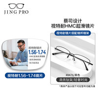 ZEISS 蔡司 1.56非球面树脂镜片*2片+纯钛镜架多款可选（可升级FILA斐乐/SEIKO精工镜架）