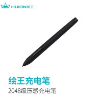 绘王（HUION） 绘王数位屏2048级通用手绘数位板压感笔美工笔充电笔电磁笔