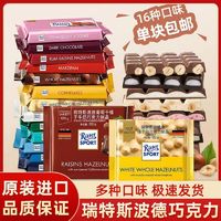 Ritter SPORT RitterSport/瑞特斯波德巧克力100g*2块装德国进口送礼年货