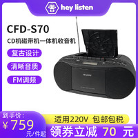 SONY 索尼 CFD-S70 CD播放器磁带卡座录音机手提收音机 适用220V