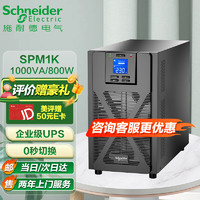 APC 施耐德 &施耐德电气SPM1K在线式UPS不间断电源1KVA/800W