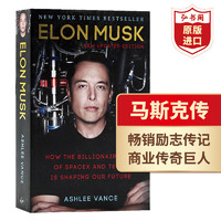 马斯克传 英文版 Elon Mask 硅谷钢铁侠 特斯拉之父 名人传记 经管书 平装 搭人生由我 乔布斯传 向前一步 一生的旅程 埃隆马斯克传 英文原版
