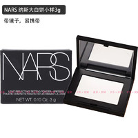 NARS 纳斯 大白饼流光清透粉饼蜜粉微闪定妆持妆 大白饼小样3g