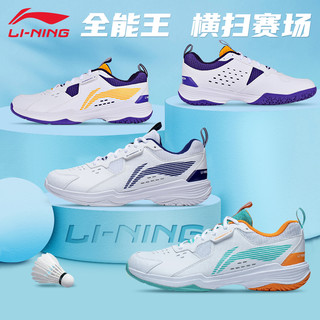 LI-NING 李宁 官网正品李宁羽毛球鞋男超轻透气宽楦减震专业运动全能王AYTT001