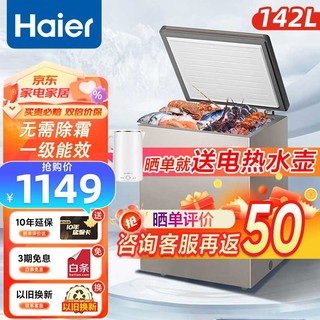 Haier 海尔 冷柜家用无霜小型冷藏冷冻两用冷柜 142升-无需除霜一级能效一机六用