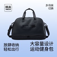 HLA 海澜之家 旅行包游泳包便携收纳多功能大容量运动健身背包外出旅行男女