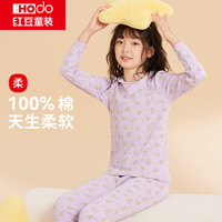 红豆儿童纯棉秋衣秋裤套装男女中大童秋冬低圆领保暖内衣A类棉毛衫套 1170浅紫 130